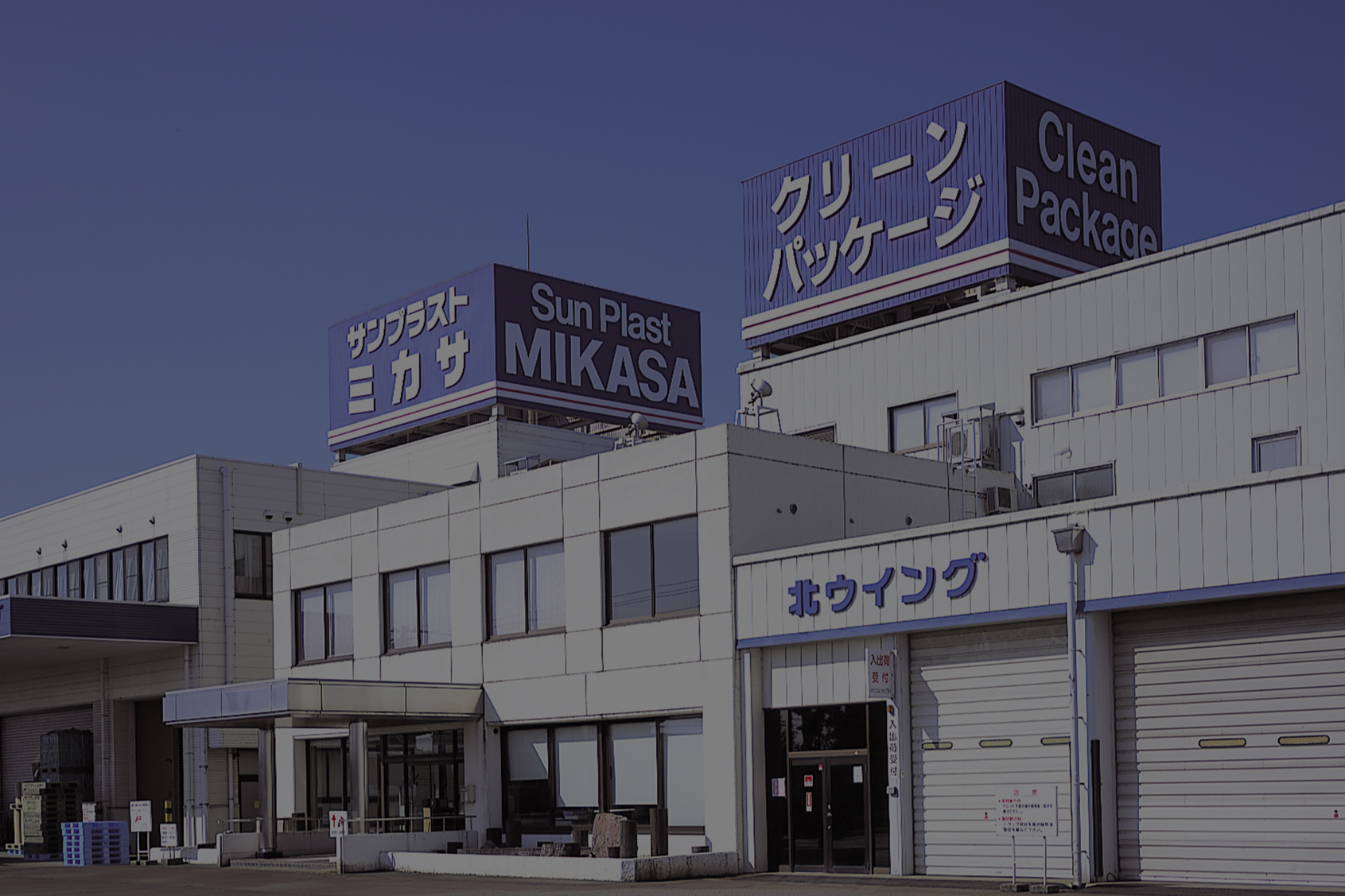 ミカサ-今町工場