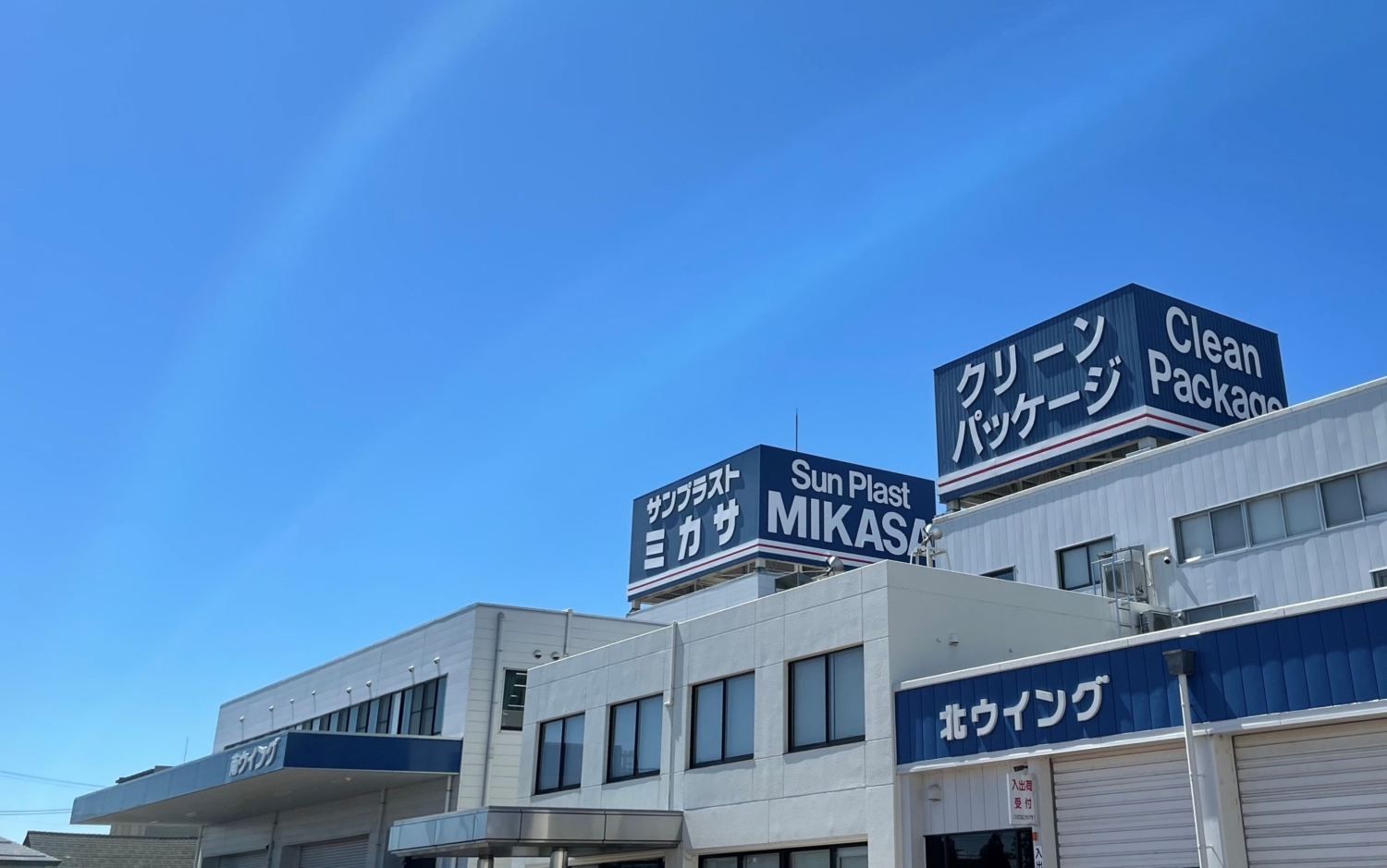 明日の容器を考える ミカサグループ